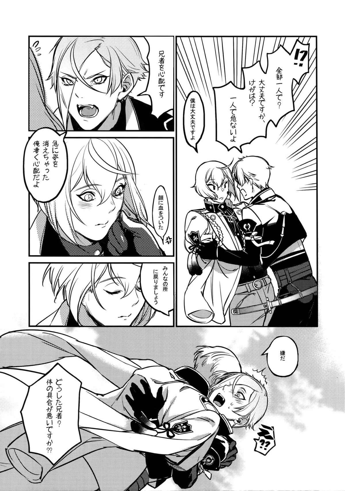 真夜中・続【刀剣乱舞/髭膝】 page 24