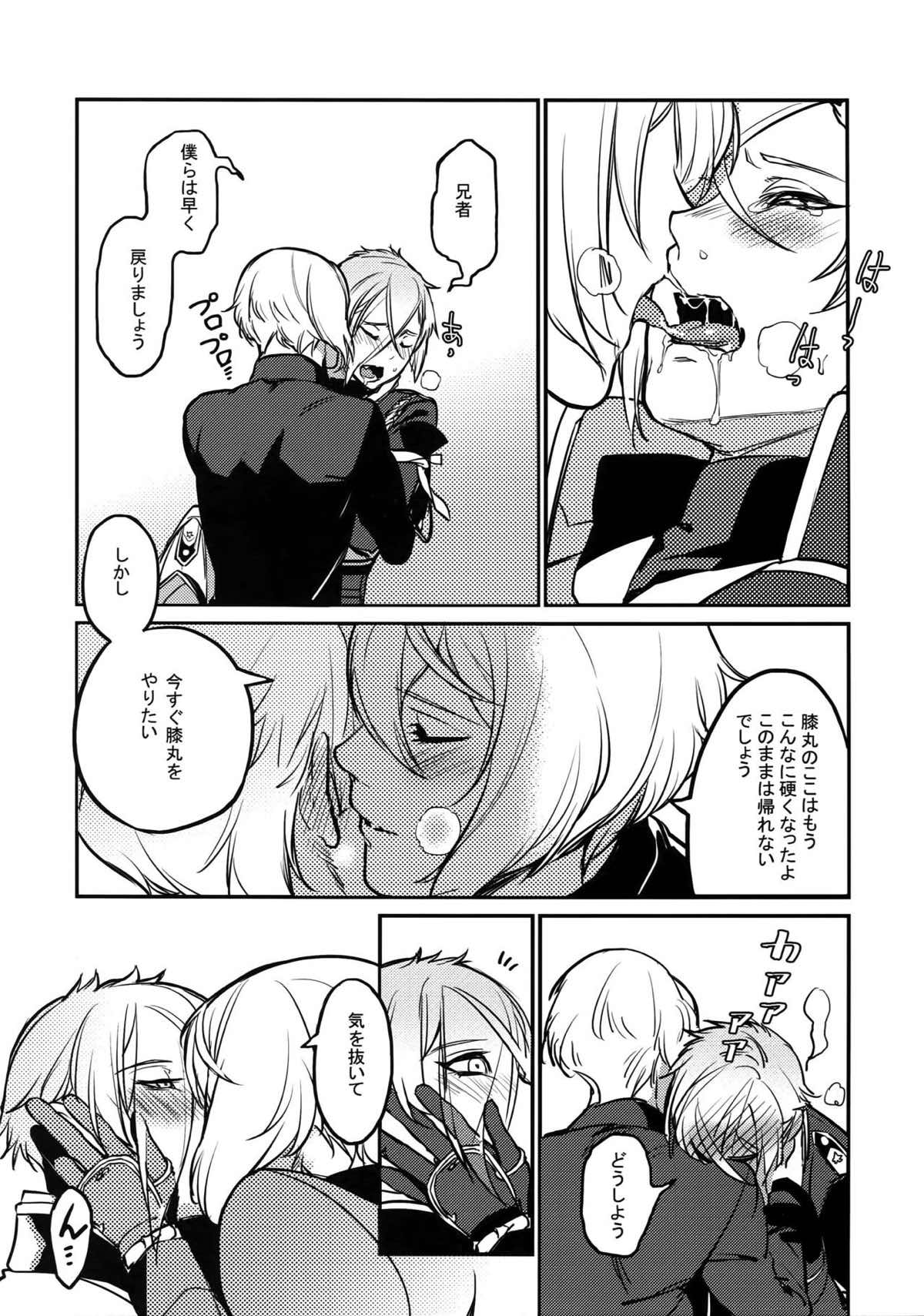 真夜中・続【刀剣乱舞/髭膝】 page 26