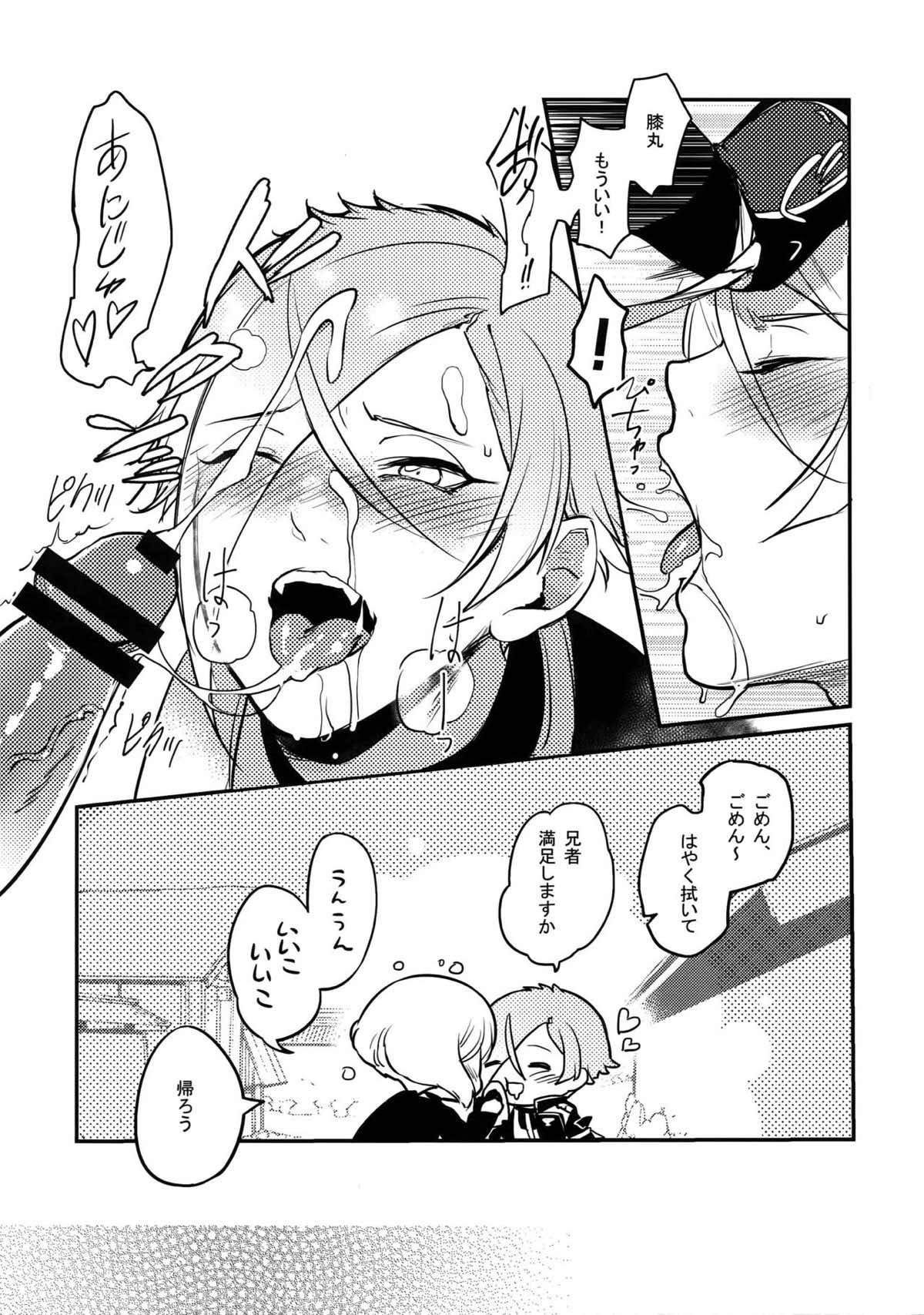 真夜中・続【刀剣乱舞/髭膝】 page 30