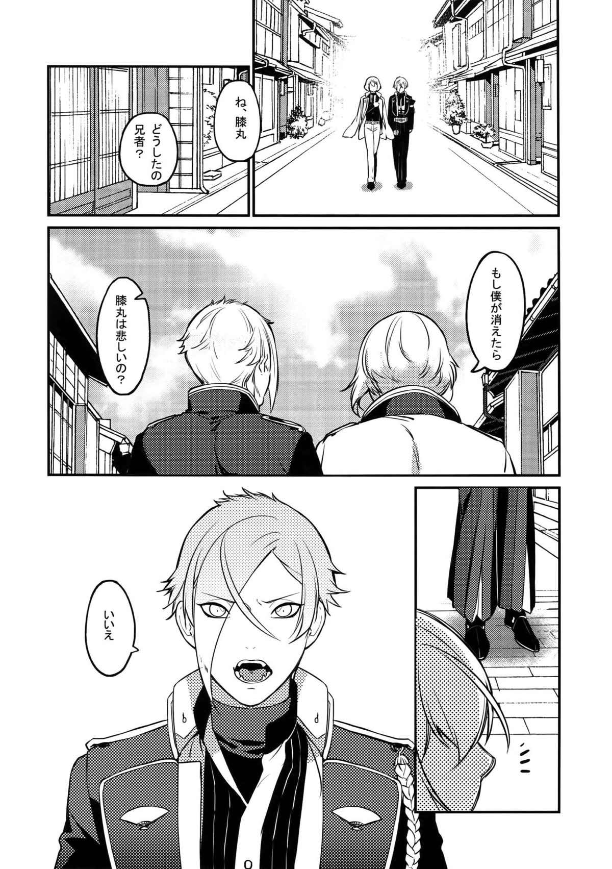 真夜中・続【刀剣乱舞/髭膝】 page 31
