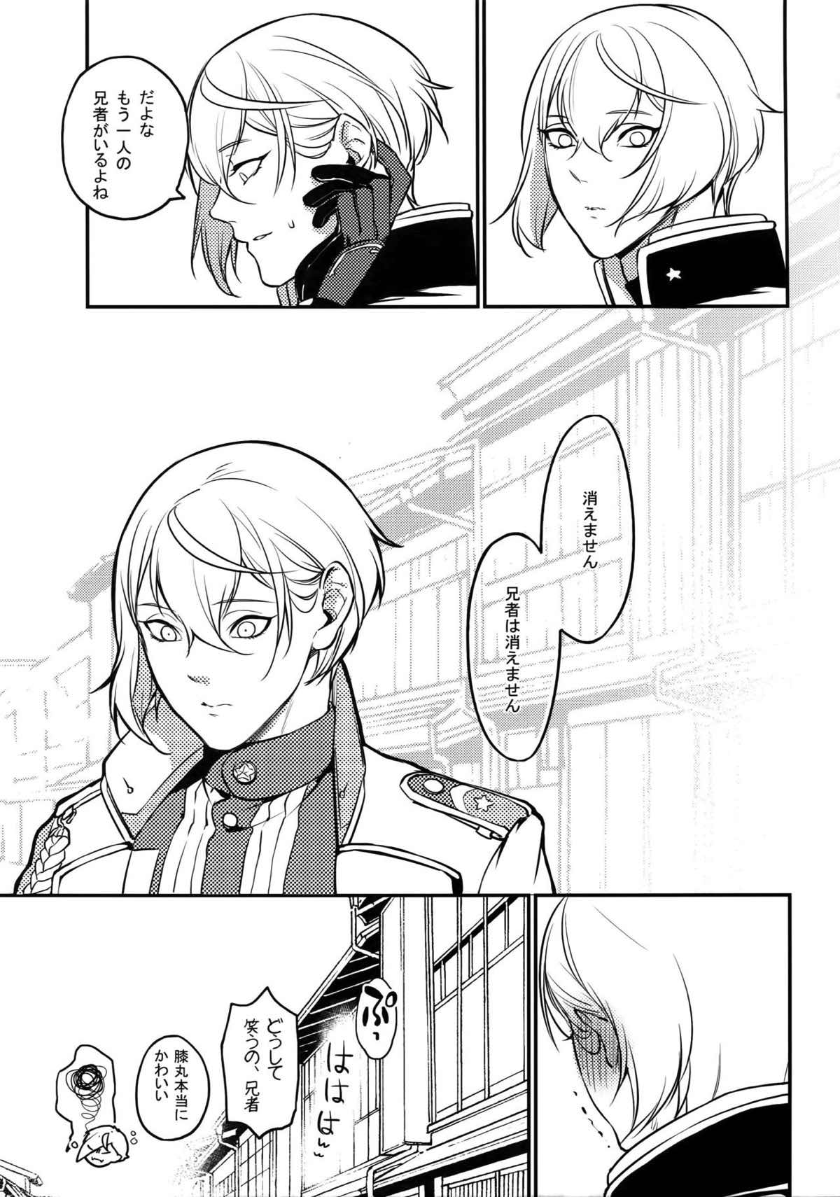 真夜中・続【刀剣乱舞/髭膝】 page 32