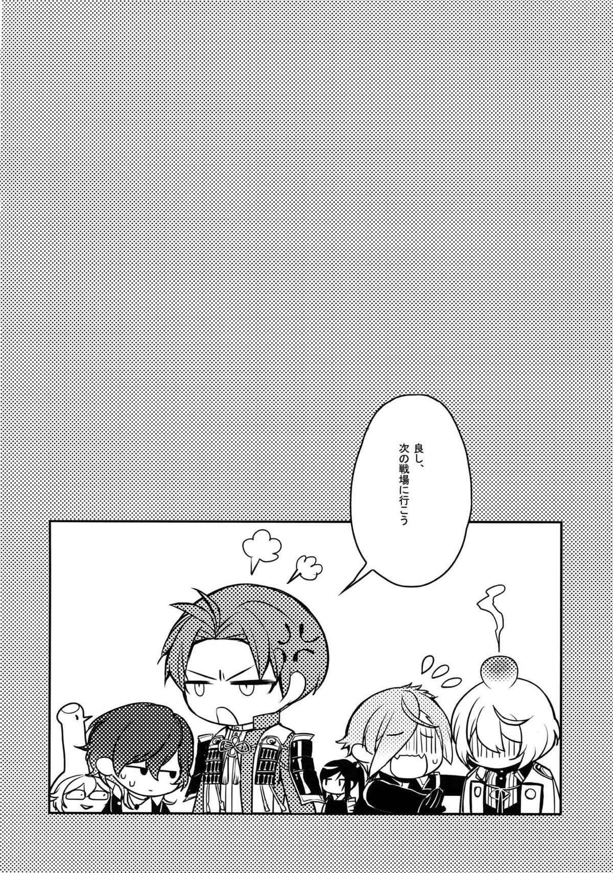 真夜中・続【刀剣乱舞/髭膝】 page 33