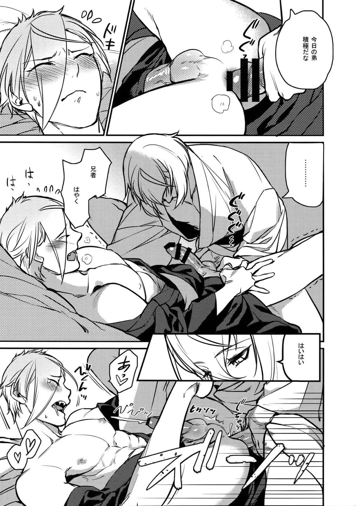 真夜中・続【刀剣乱舞/髭膝】 page 38