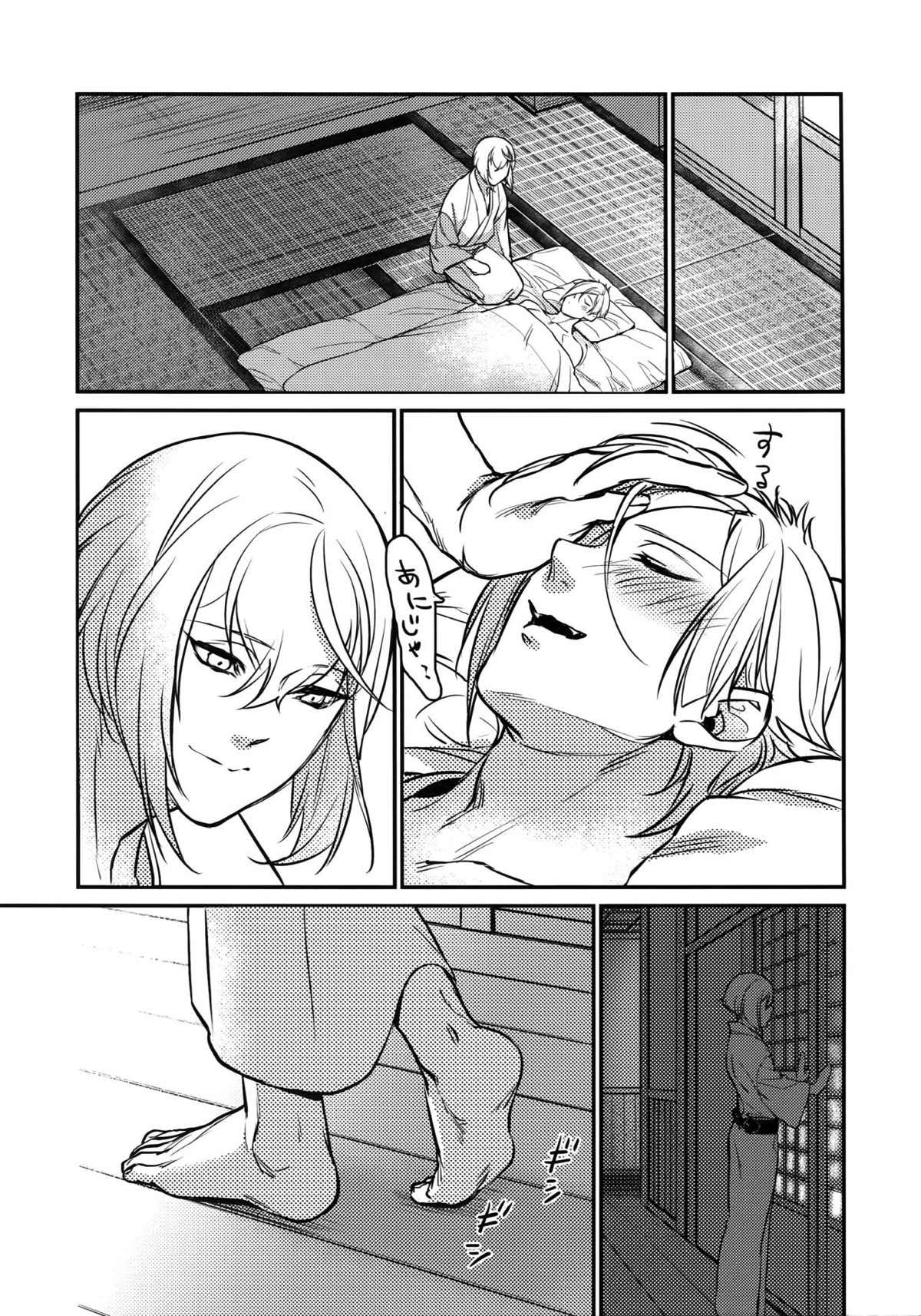 真夜中・続【刀剣乱舞/髭膝】 page 44