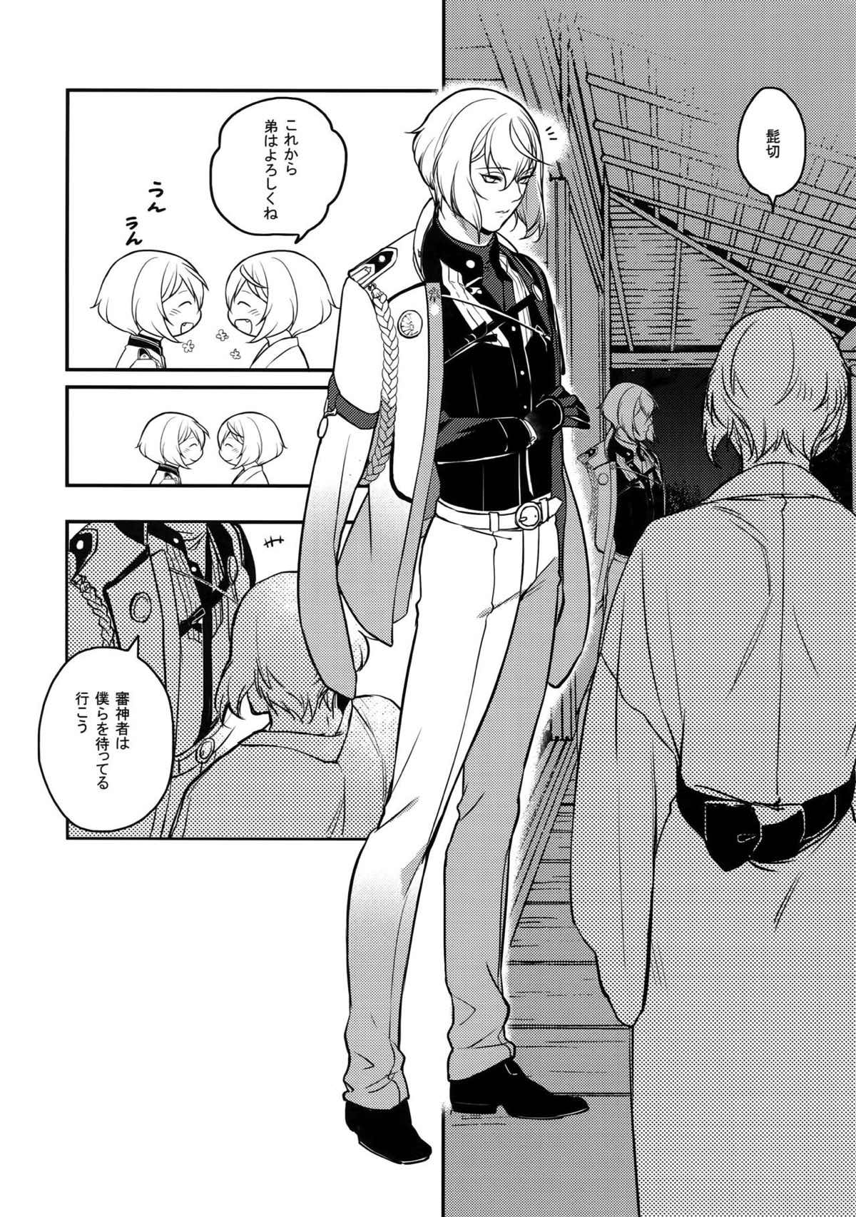 真夜中・続【刀剣乱舞/髭膝】 page 45