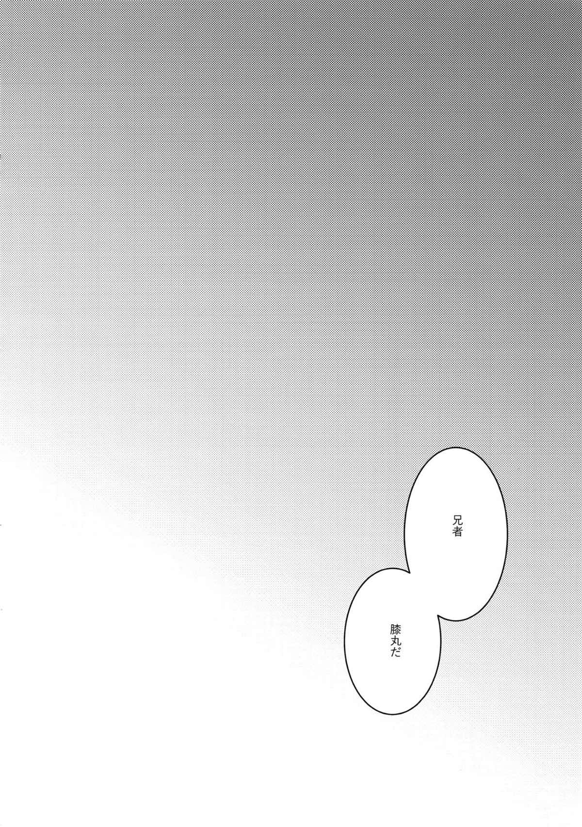 真夜中・続【刀剣乱舞/髭膝】 page 47