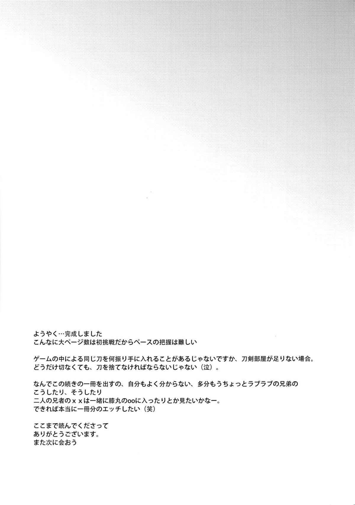 真夜中・続【刀剣乱舞/髭膝】 page 48