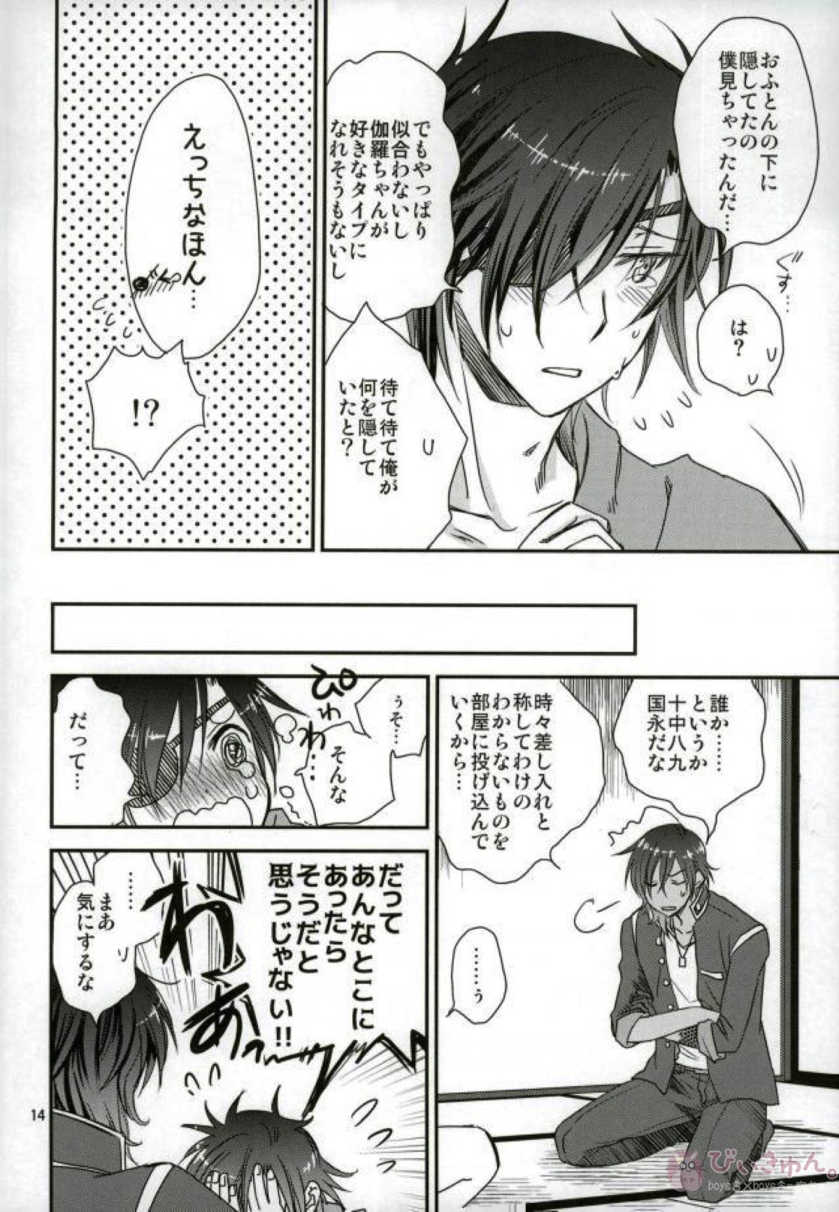 伽羅ちゃんのばかっ【刀剣乱舞/くりみつ】 page 12