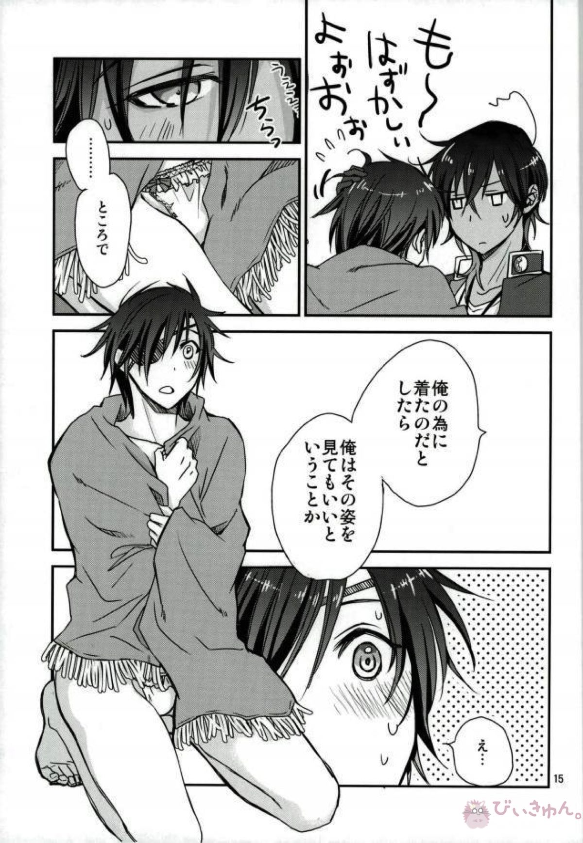 伽羅ちゃんのばかっ【刀剣乱舞/くりみつ】 page 13