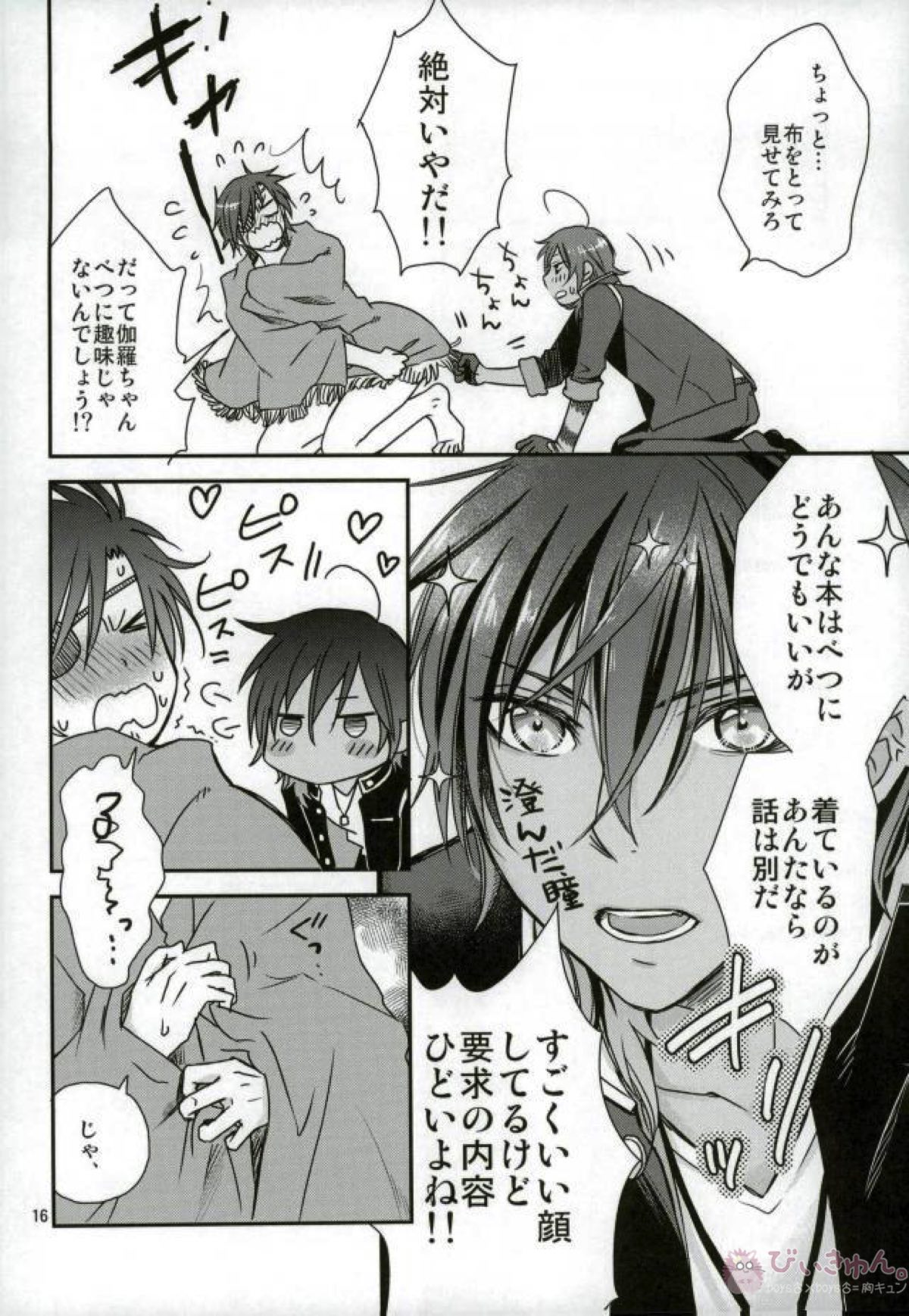 伽羅ちゃんのばかっ【刀剣乱舞/くりみつ】 page 14