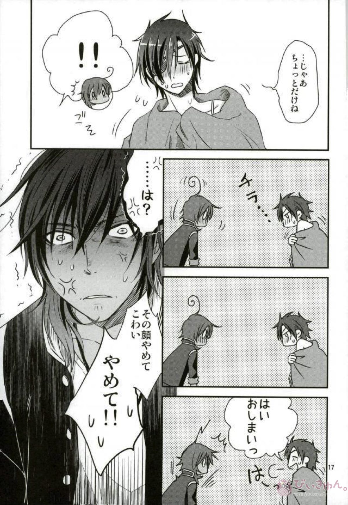 伽羅ちゃんのばかっ【刀剣乱舞/くりみつ】 page 15