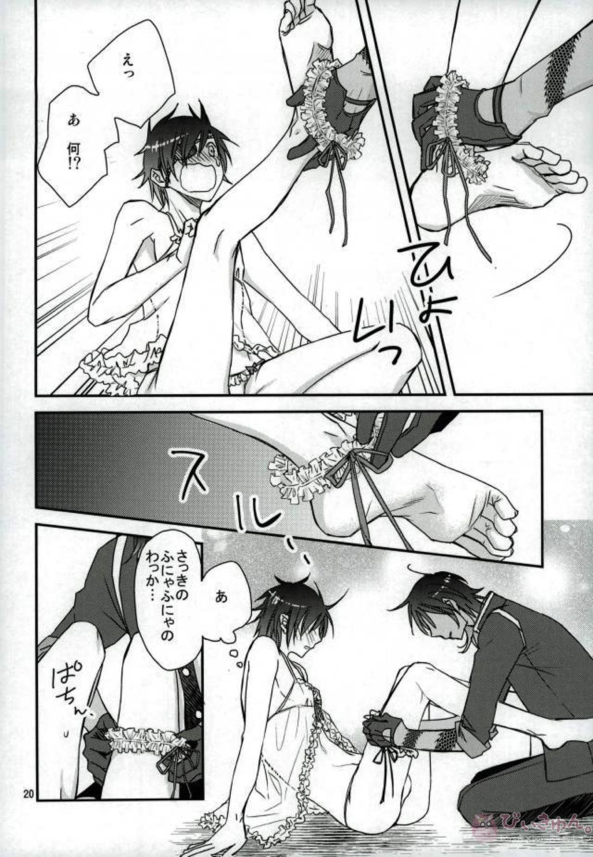 伽羅ちゃんのばかっ【刀剣乱舞/くりみつ】 page 18