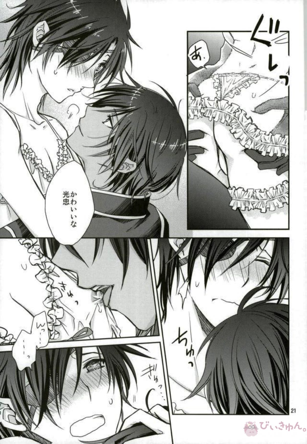 伽羅ちゃんのばかっ【刀剣乱舞/くりみつ】 page 19