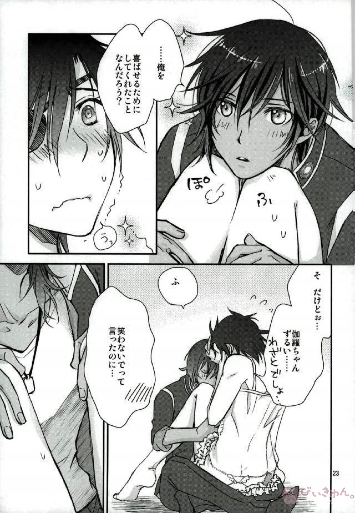 伽羅ちゃんのばかっ【刀剣乱舞/くりみつ】 page 21