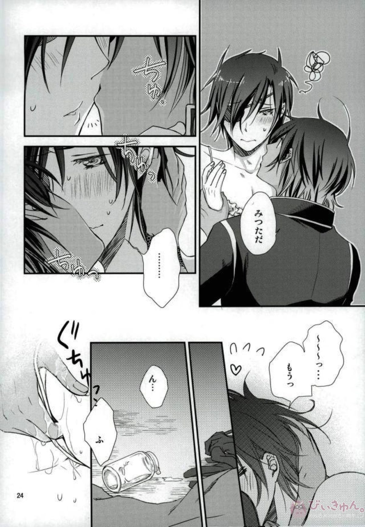 伽羅ちゃんのばかっ【刀剣乱舞/くりみつ】 page 22