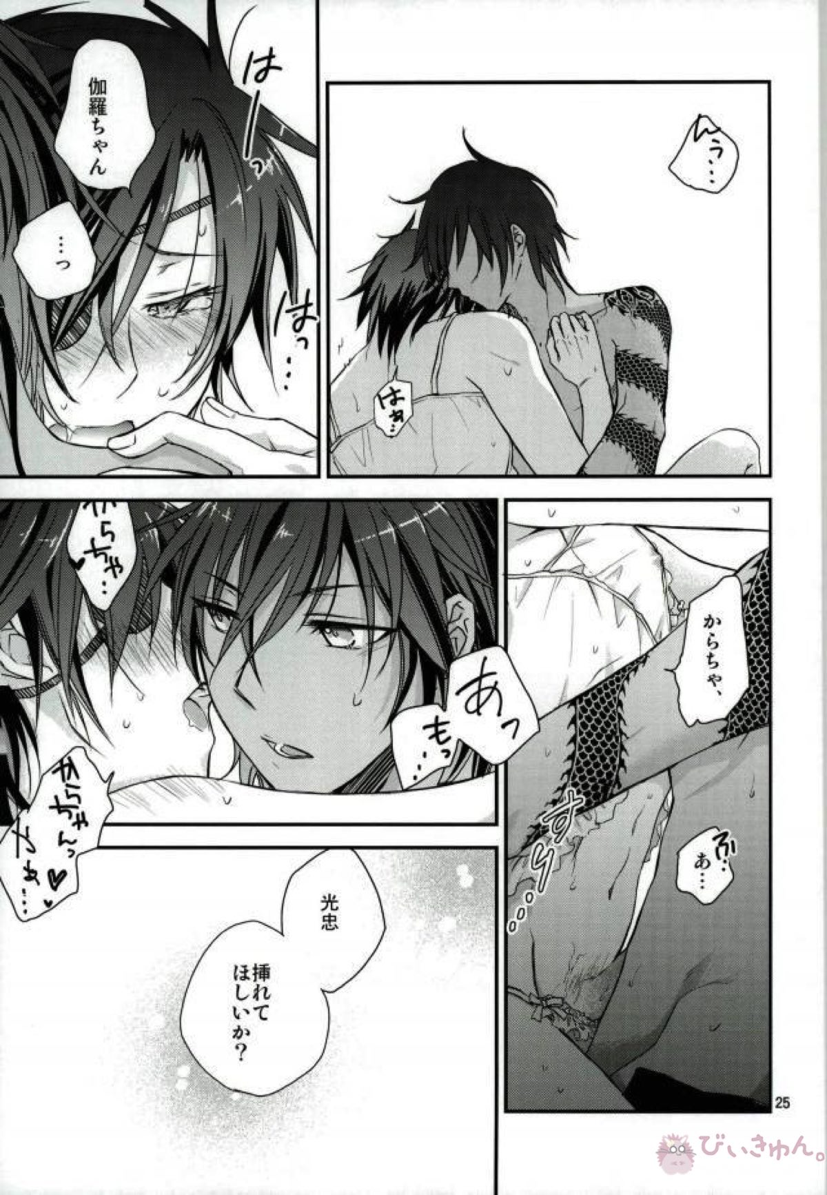 伽羅ちゃんのばかっ【刀剣乱舞/くりみつ】 page 23