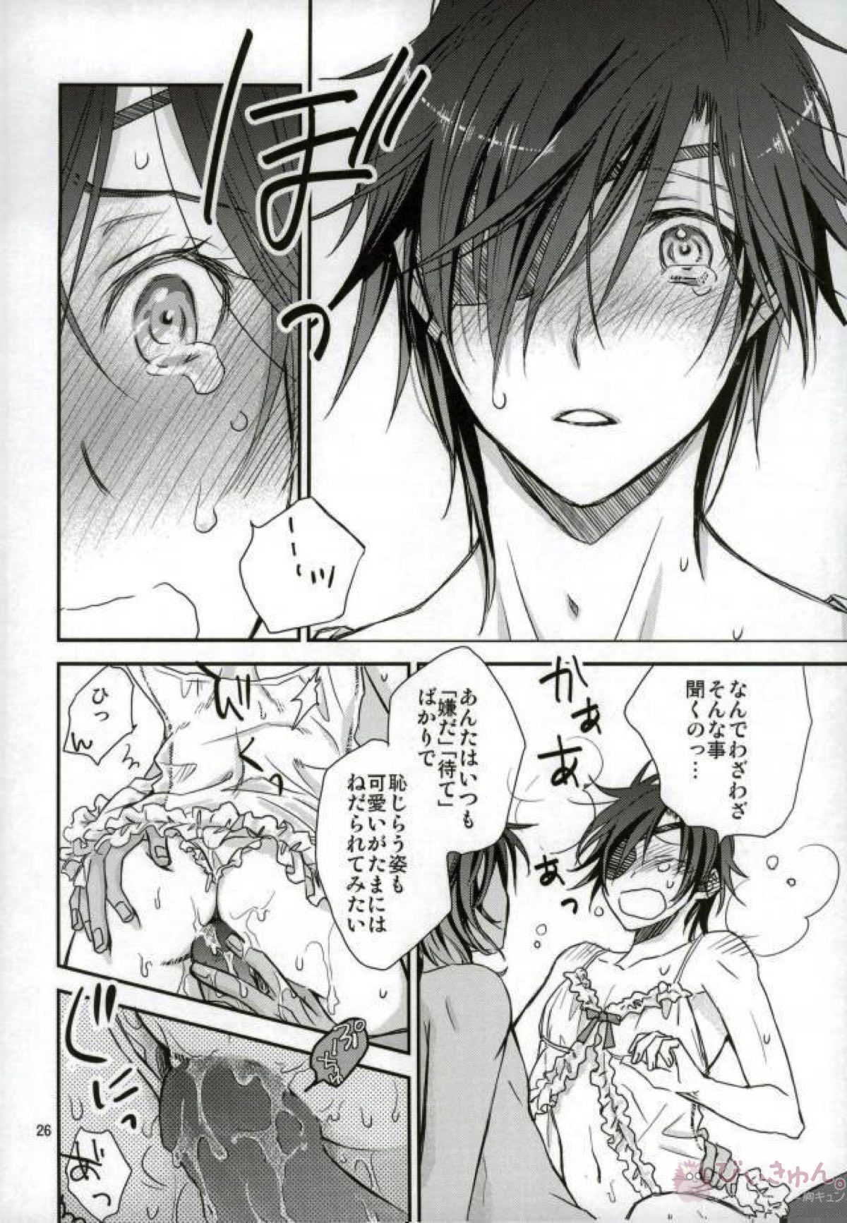 伽羅ちゃんのばかっ【刀剣乱舞/くりみつ】 page 24