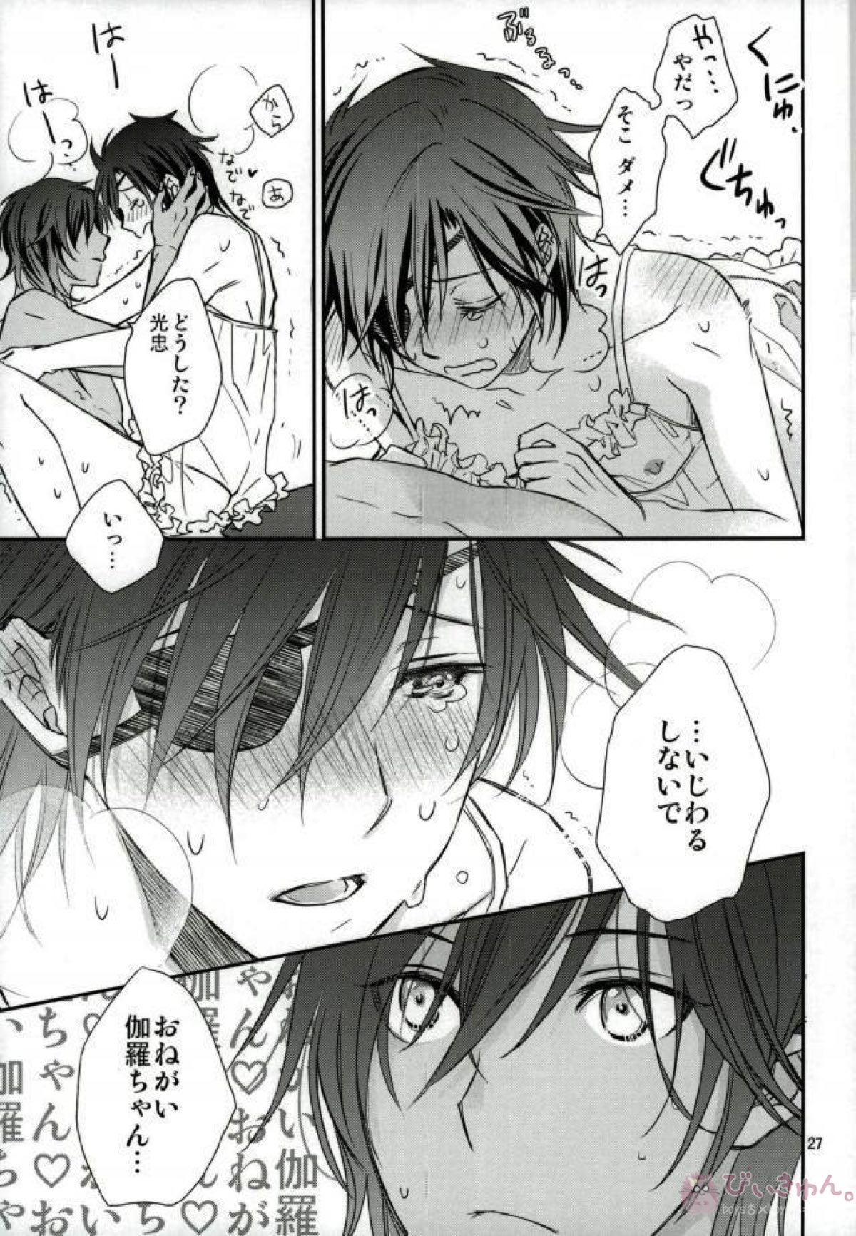 伽羅ちゃんのばかっ【刀剣乱舞/くりみつ】 page 25