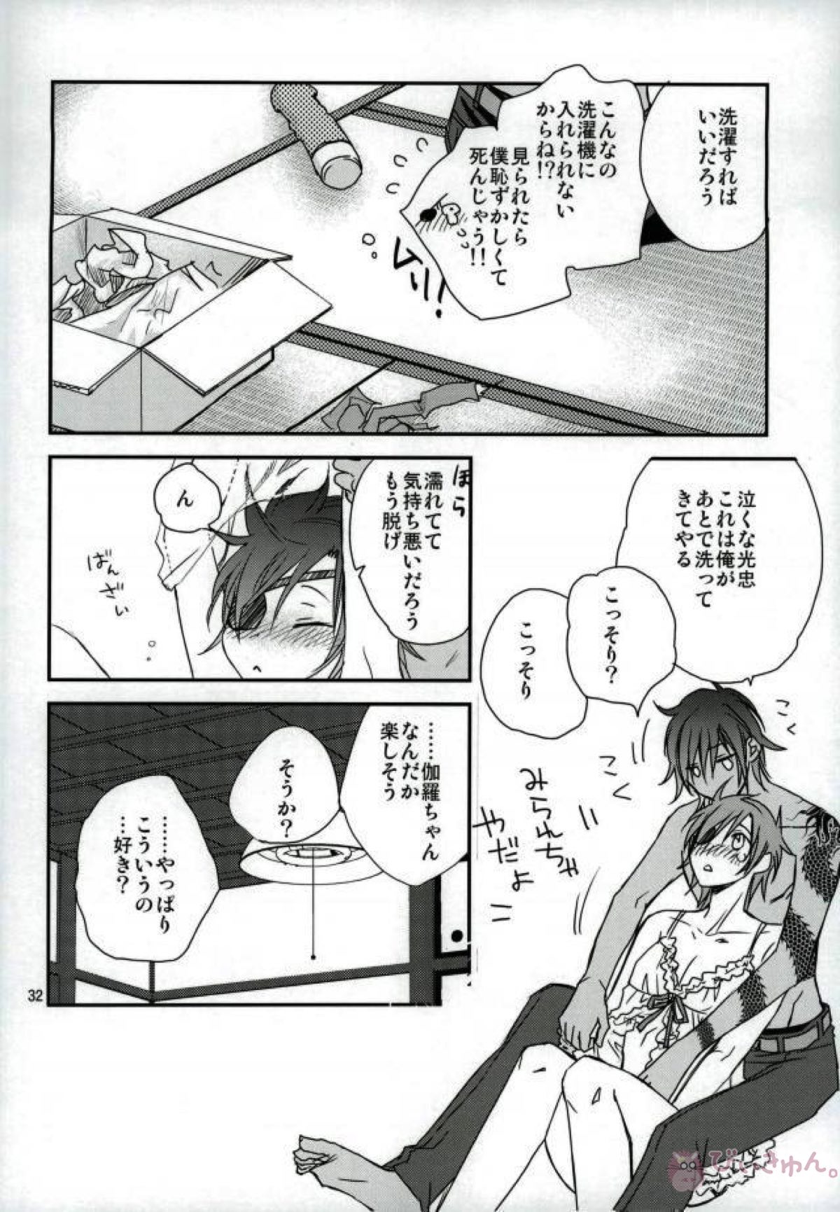 伽羅ちゃんのばかっ【刀剣乱舞/くりみつ】 page 30