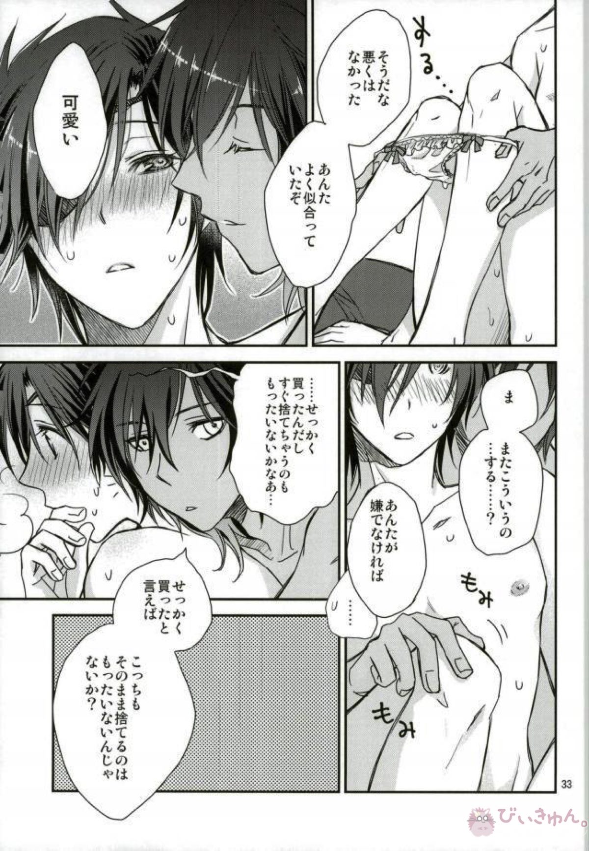 伽羅ちゃんのばかっ【刀剣乱舞/くりみつ】 page 31