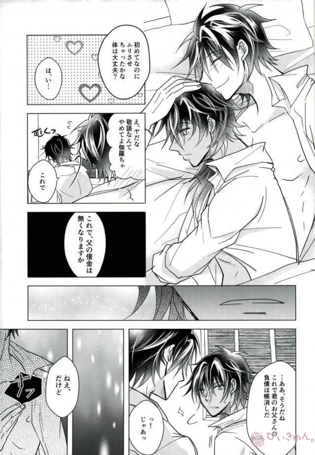 転生したら前世の恋人に拉致監禁調教エロゲルート突入されていた話【刀剣乱舞/みつくり】 page 16