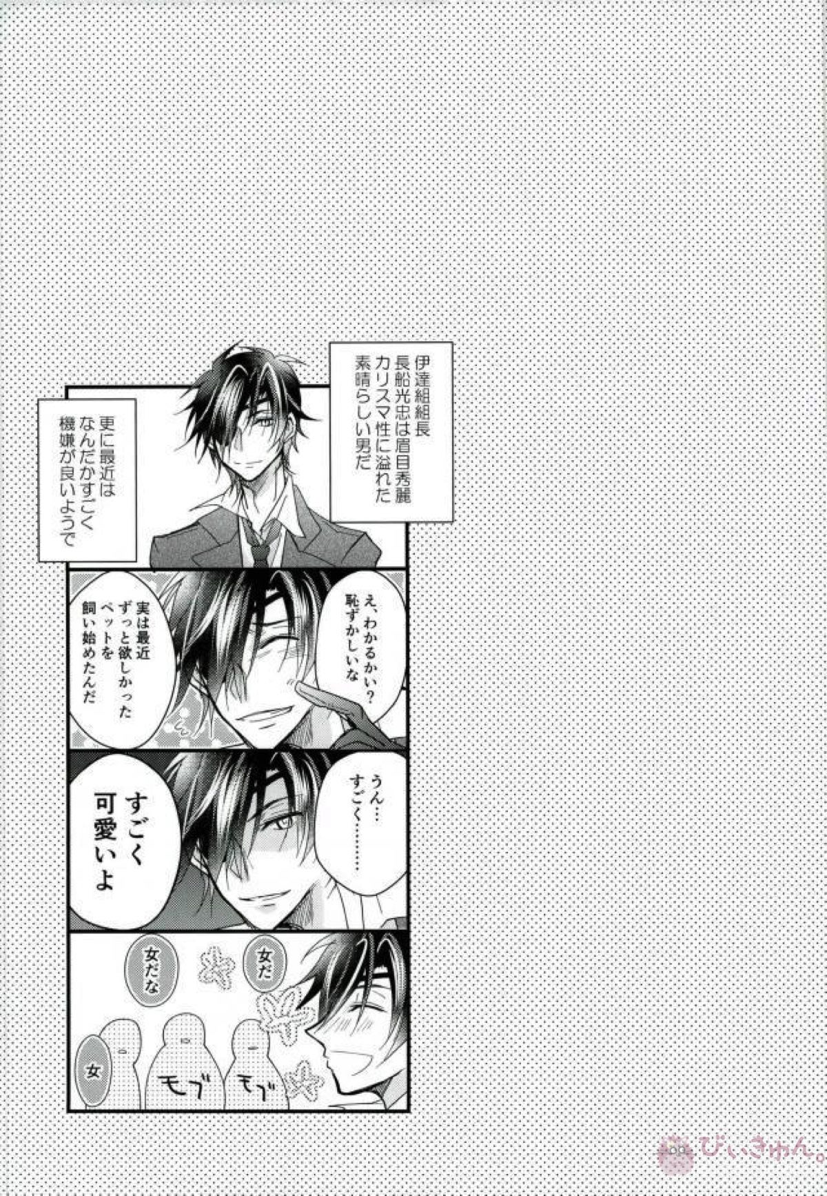 転生したら前世の恋人に拉致監禁調教エロゲルート突入されていた話【刀剣乱舞/みつくり】 page 20