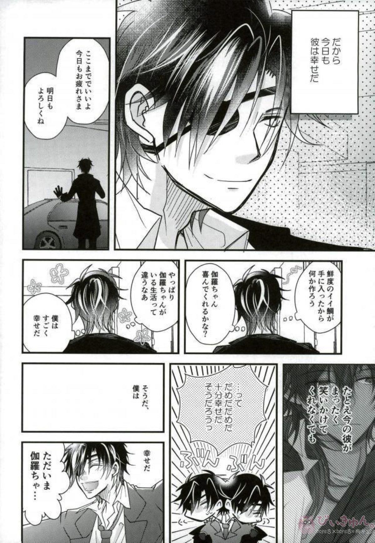 転生したら前世の恋人に拉致監禁調教エロゲルート突入されていた話【刀剣乱舞/みつくり】 page 23