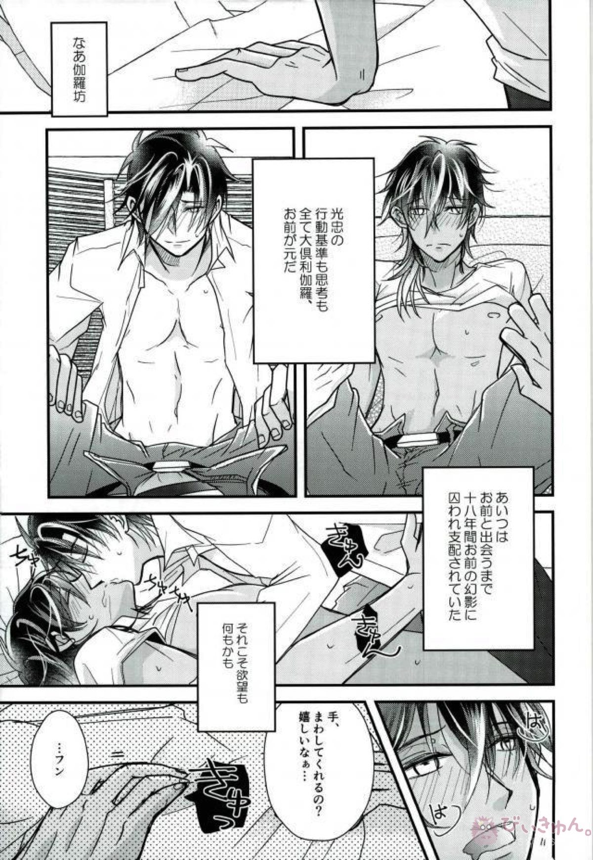 転生したら前世の恋人に拉致監禁調教エロゲルート突入されていた話【刀剣乱舞/みつくり】 page 30