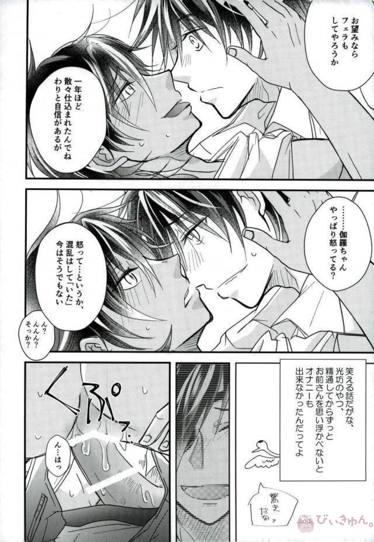 転生したら前世の恋人に拉致監禁調教エロゲルート突入されていた話【刀剣乱舞/みつくり】 page 31