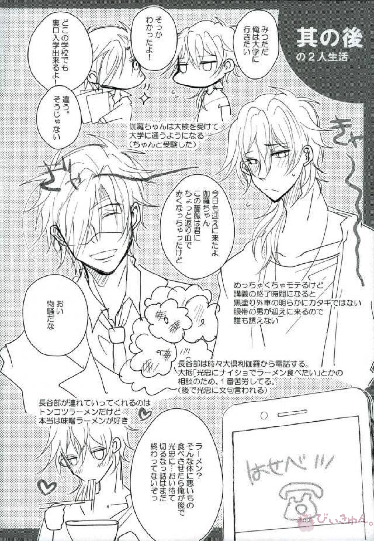 転生したら前世の恋人に拉致監禁調教エロゲルート突入されていた話【刀剣乱舞/みつくり】 page 36