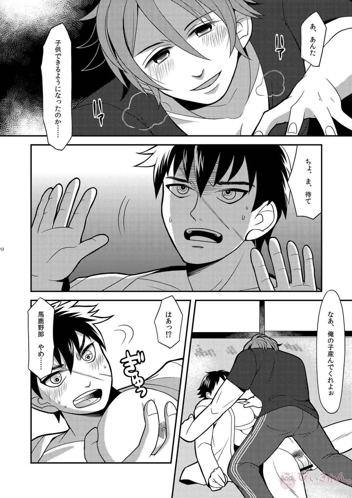 俺たちつがいだから子作りしようぜ【刀剣乱舞/おてたぬ】 page 12