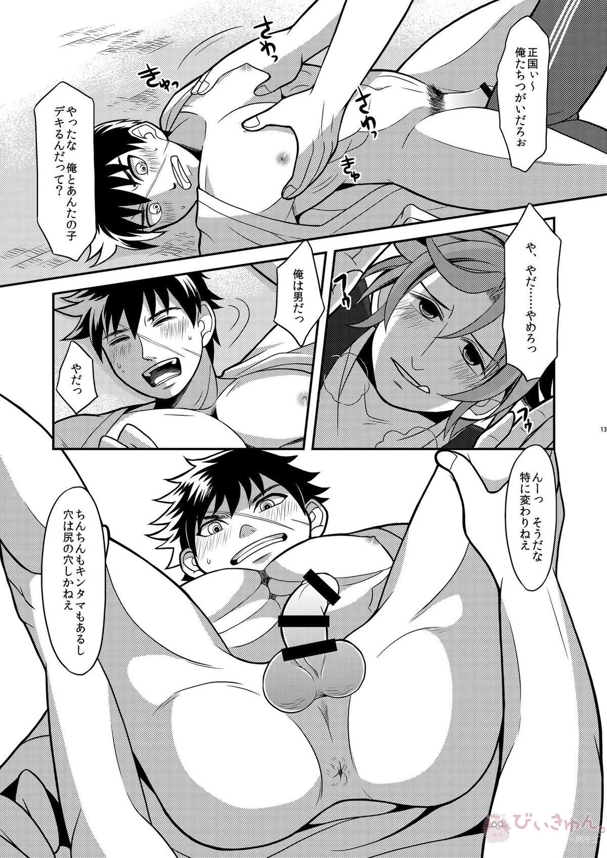 俺たちつがいだから子作りしようぜ【刀剣乱舞/おてたぬ】 page 13