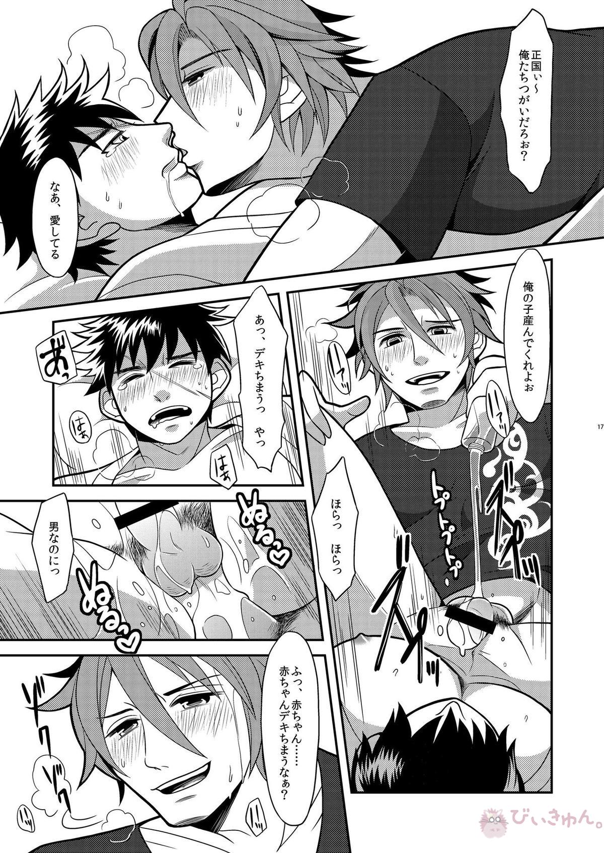 俺たちつがいだから子作りしようぜ【刀剣乱舞/おてたぬ】 page 17