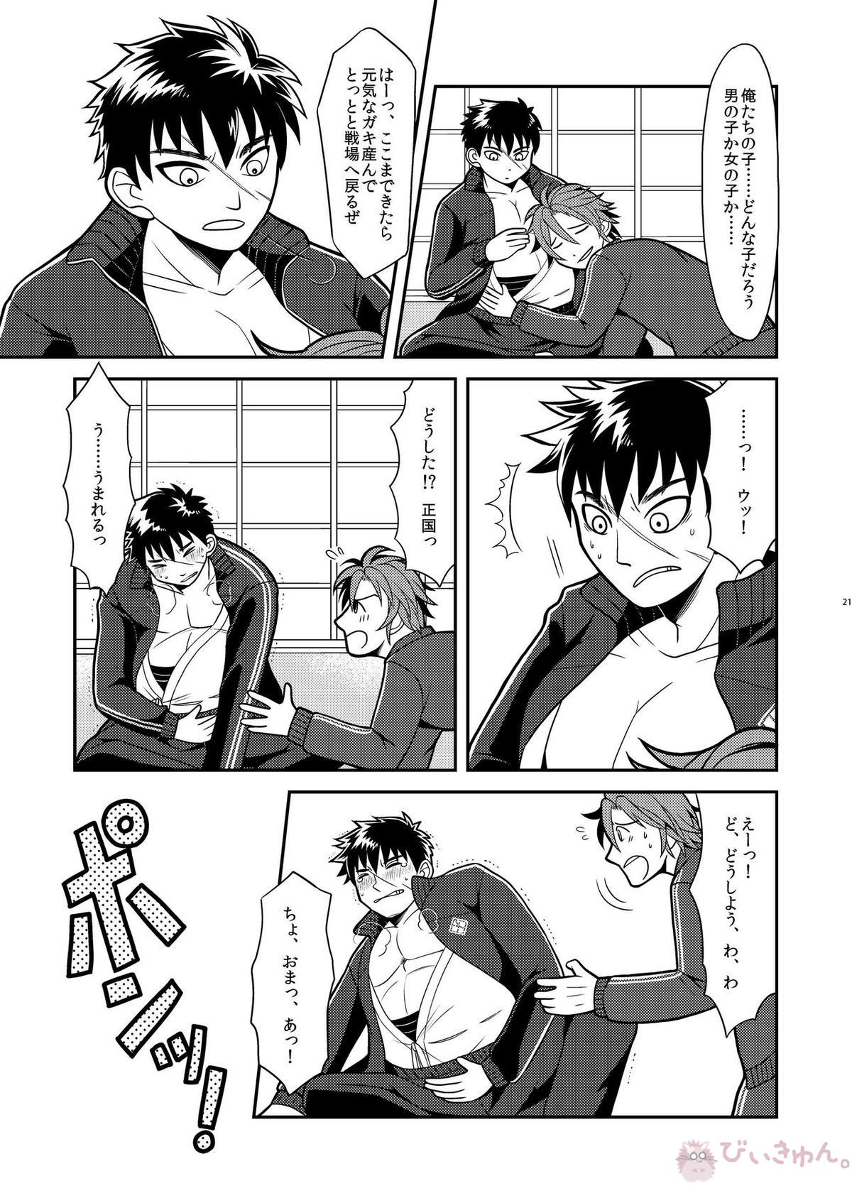 俺たちつがいだから子作りしようぜ【刀剣乱舞/おてたぬ】 page 21