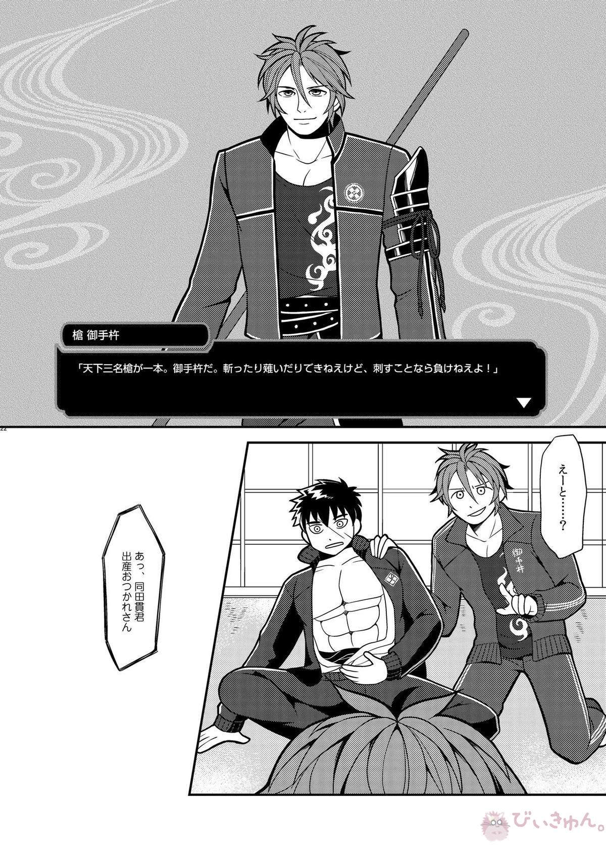 俺たちつがいだから子作りしようぜ【刀剣乱舞/おてたぬ】 page 22