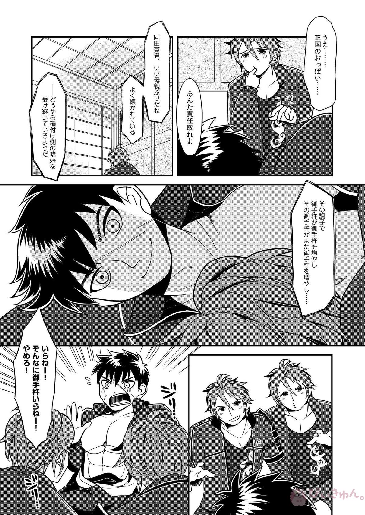 俺たちつがいだから子作りしようぜ【刀剣乱舞/おてたぬ】 page 25