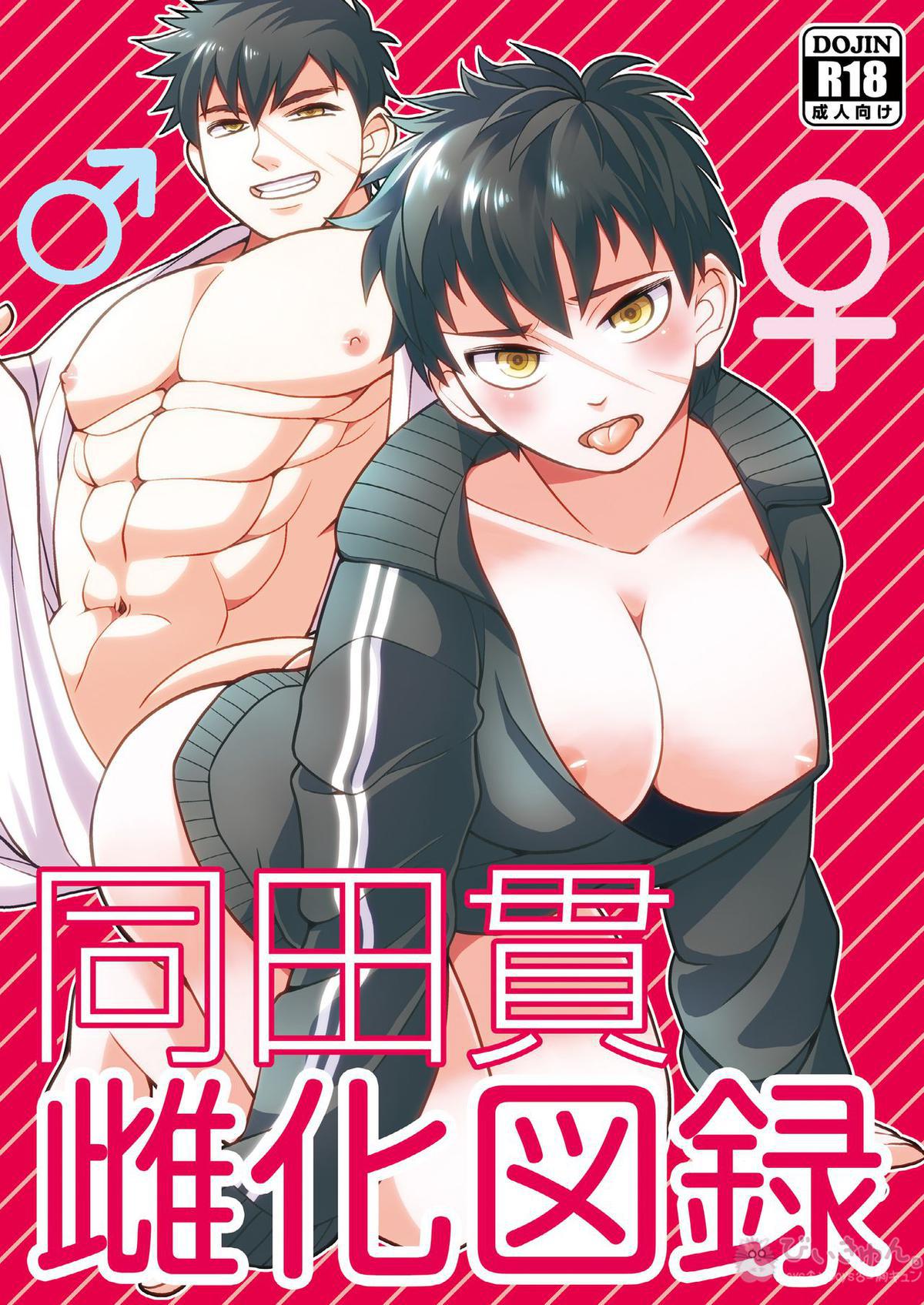 Recommended BL manga "同田貫雌化図録【刀剣乱舞/主たぬ】" cover image