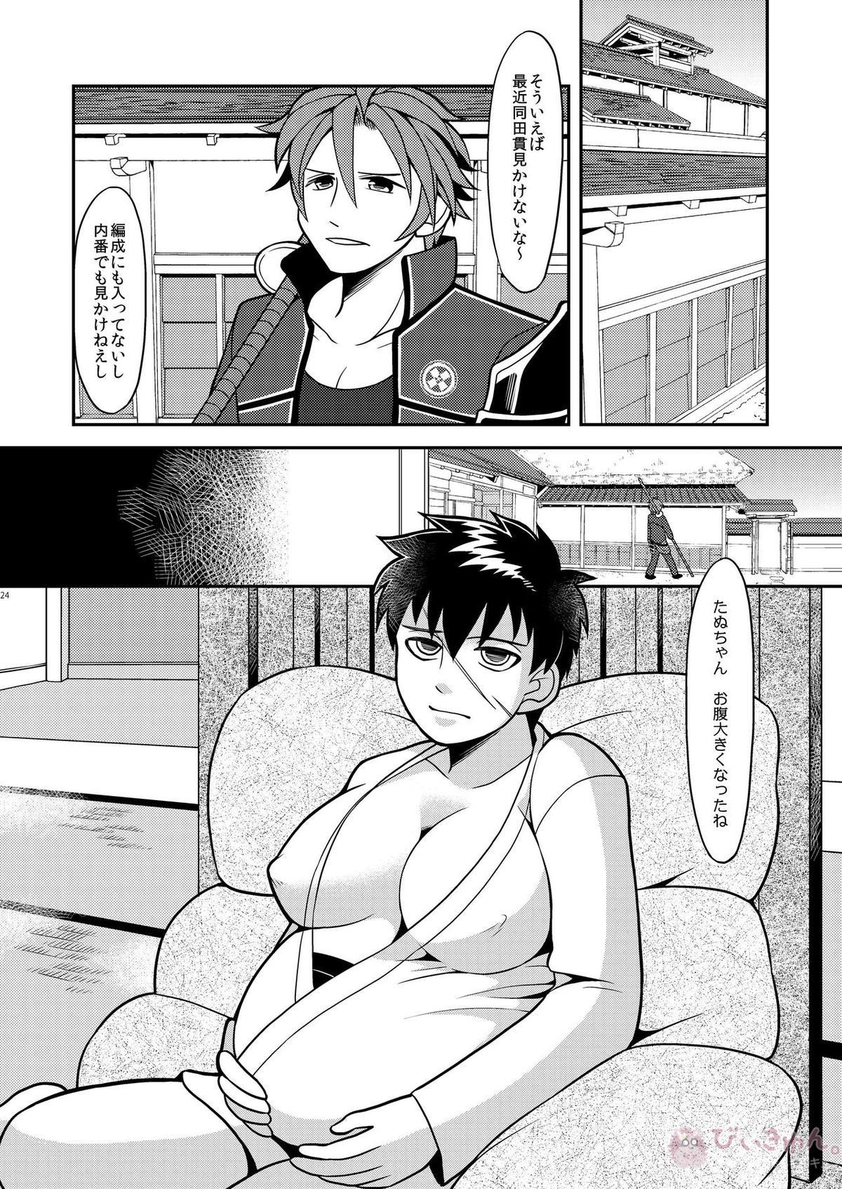 同田貫雌化図録【刀剣乱舞/主たぬ】 page 23