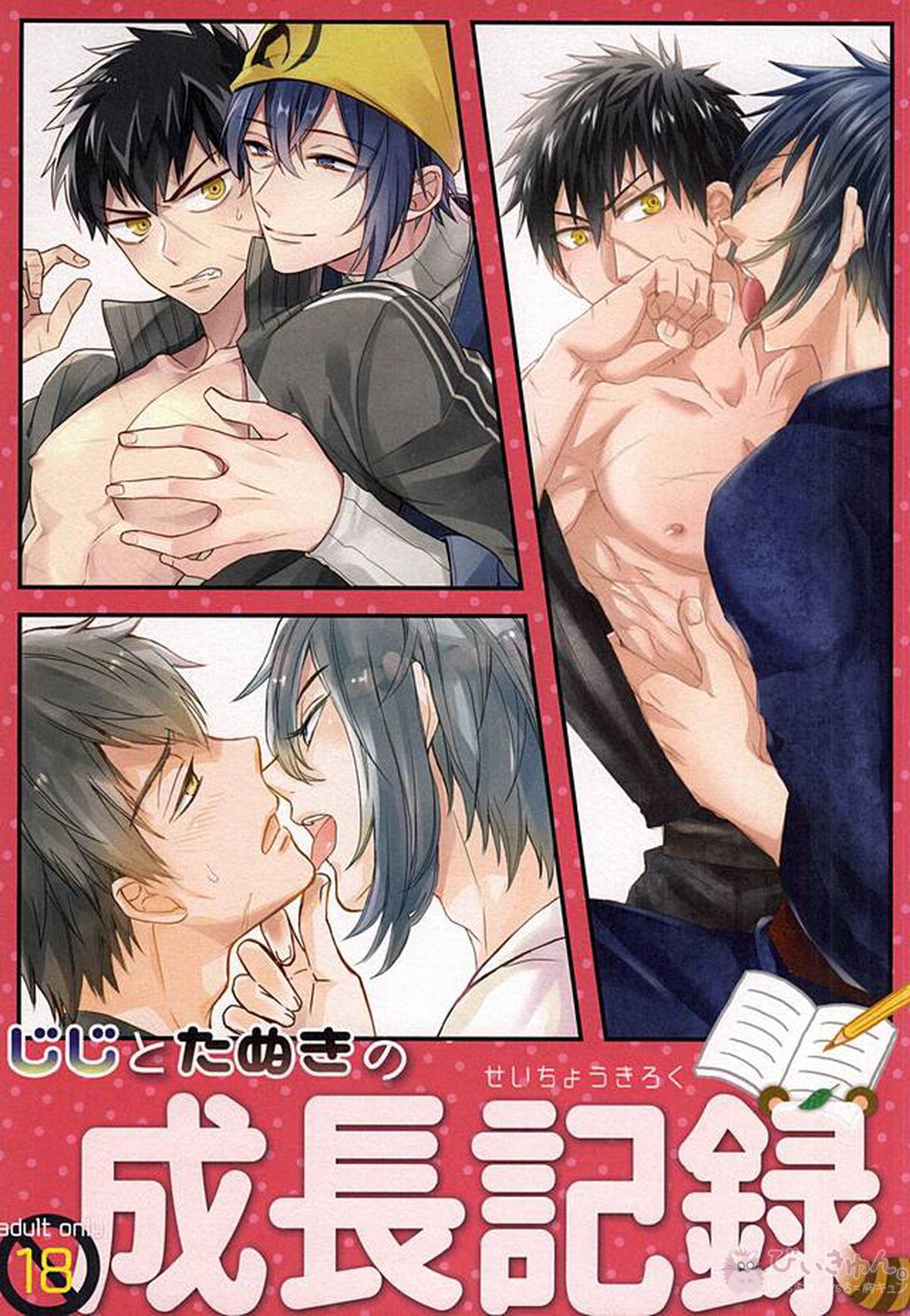 Recommended BL manga "じじとたぬきの成長記録【刀剣乱舞/じじたぬ(三日月宗近×同田貫正国)】" cover image