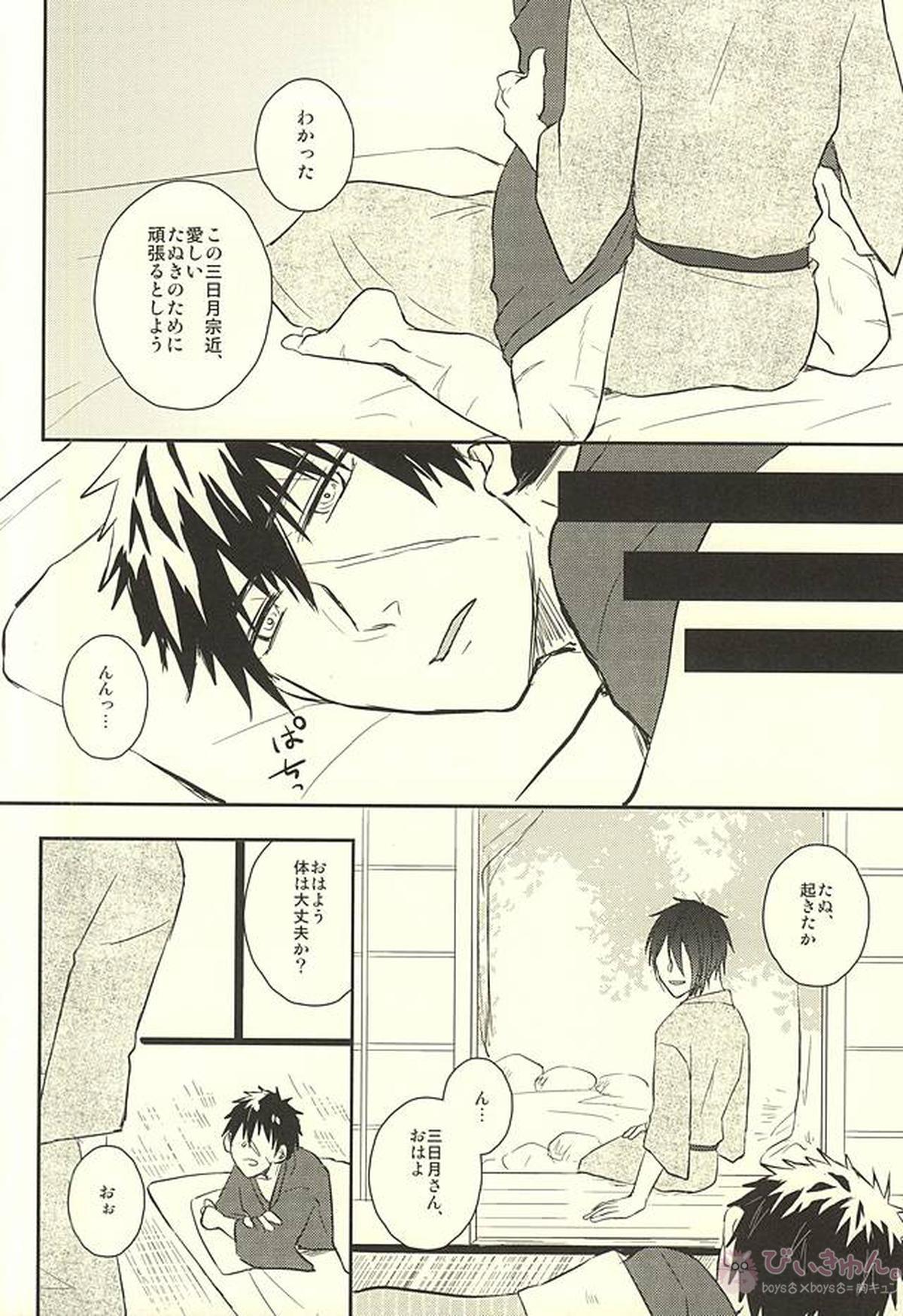 じじとたぬきの成長記録【刀剣乱舞/じじたぬ(三日月宗近×同田貫正国)】 page 15