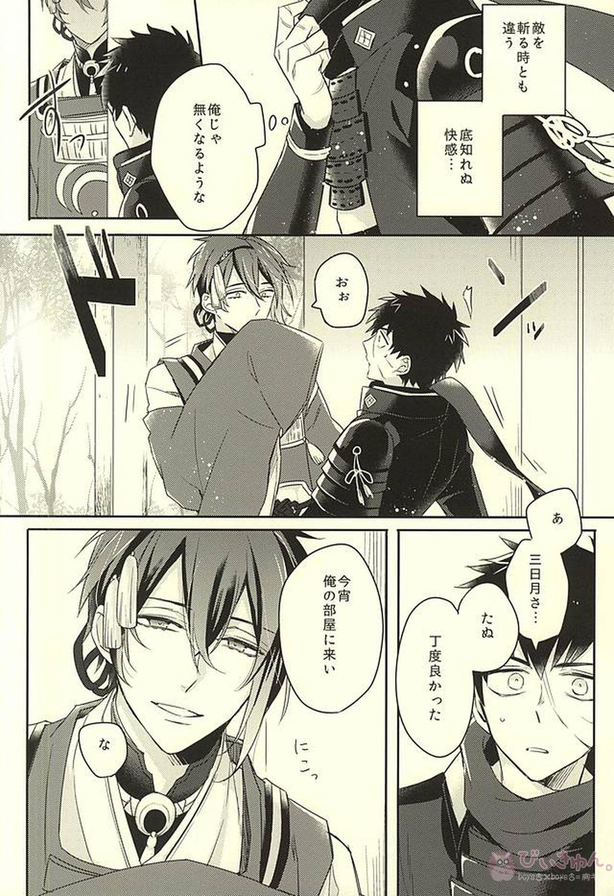 じじとたぬきの成長記録【刀剣乱舞/じじたぬ(三日月宗近×同田貫正国)】 page 20