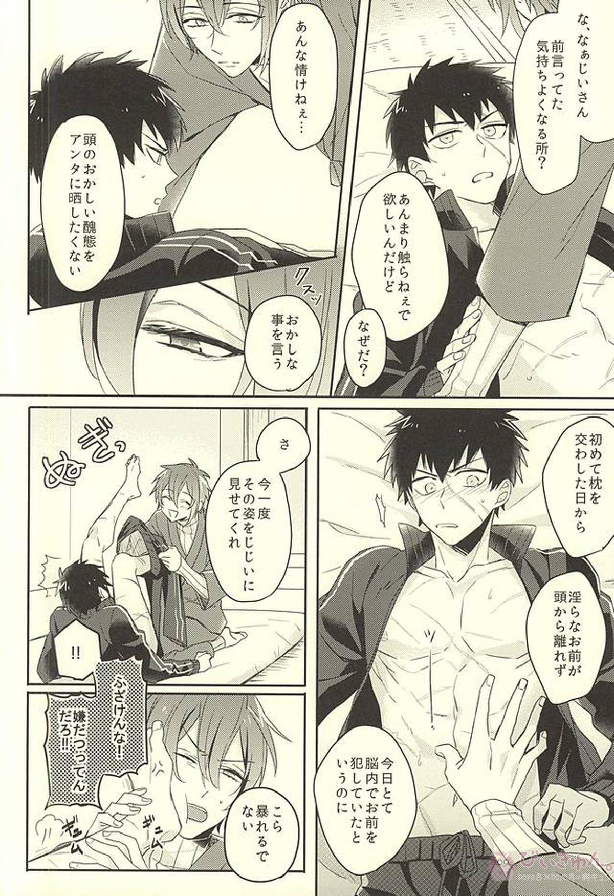 じじとたぬきの成長記録【刀剣乱舞/じじたぬ(三日月宗近×同田貫正国)】 page 22