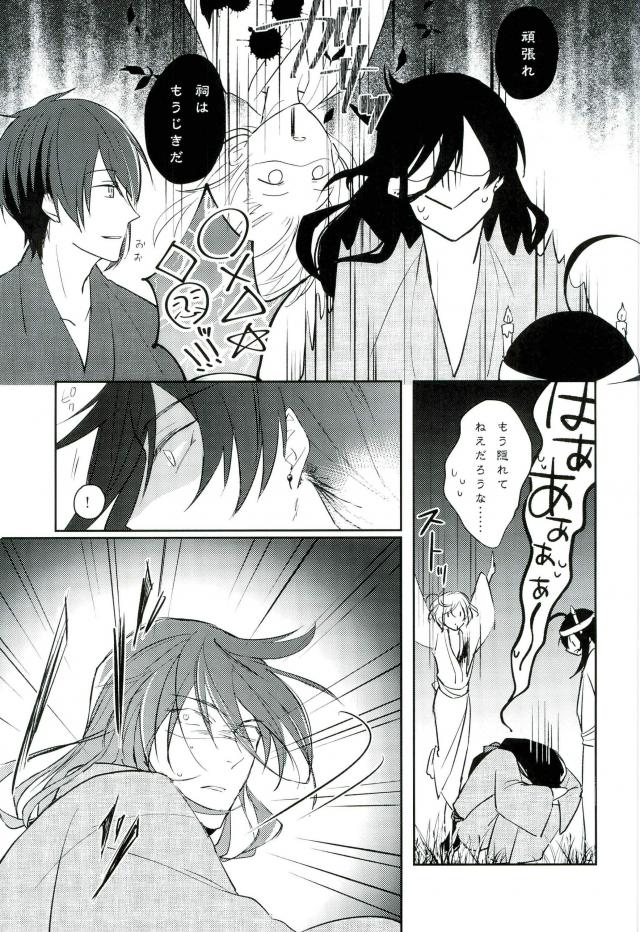 暁月さがし【刀剣乱舞/三日和泉】 page 11