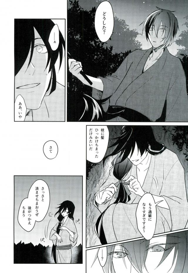 暁月さがし【刀剣乱舞/三日和泉】 page 12