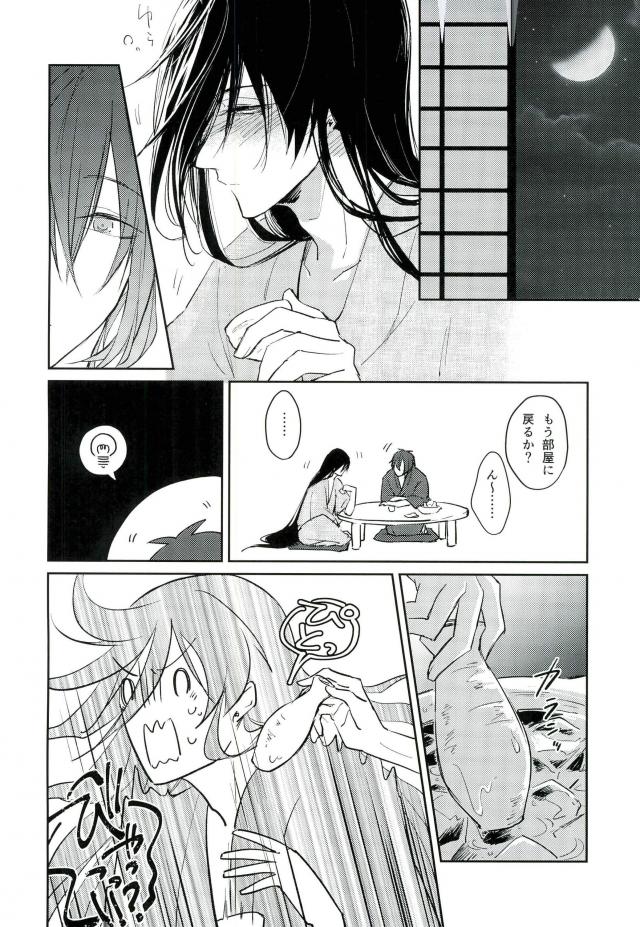 暁月さがし【刀剣乱舞/三日和泉】 page 14