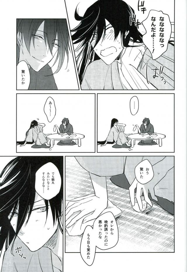 暁月さがし【刀剣乱舞/三日和泉】 page 15