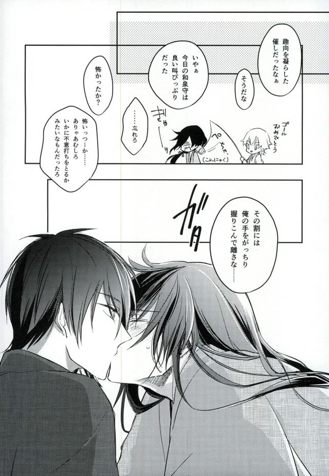 暁月さがし【刀剣乱舞/三日和泉】 page 16
