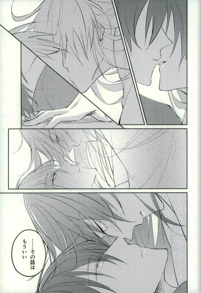 暁月さがし【刀剣乱舞/三日和泉】 page 17