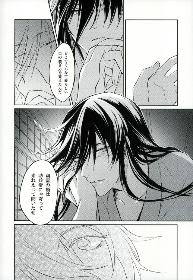 暁月さがし【刀剣乱舞/三日和泉】 page 18