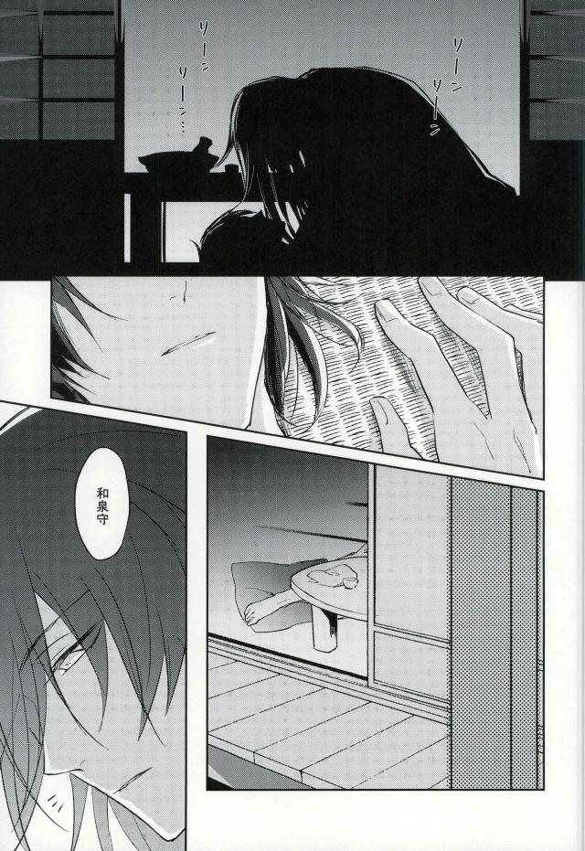 暁月さがし【刀剣乱舞/三日和泉】 page 19